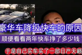 上海跑滴滴，豪华车降级快车的原因？顺便看看跑两年快车挣多少钱视频封面
