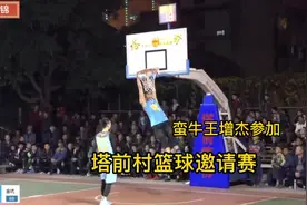 前CBA球员王增杰塔前村篮球邀请赛所向披靡无人能挡轻松拿下冠军视频封面