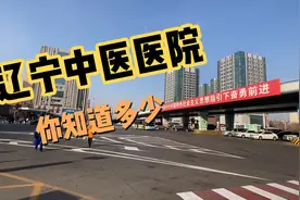辽宁中医目前情况 ，医生遇袭科室什么样，一切都正常吗？视频封面