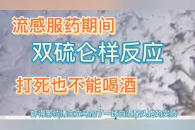 显微镜下的放大，头孢和酒混在一起，震惊的双硫仑样反应❗️视频封面