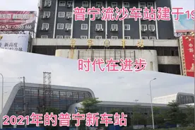 新的普宁汽车客运站感觉比高铁站颜值还要高级好看，老车站将搬离视频封面