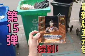 小伙出门捡到一盒最新版五元包！这次能开出USR特利迦签名卡吗？视频封面