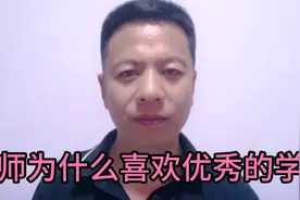 老师为什么喜欢优秀的学生？偏心！！不公平！！视频封面