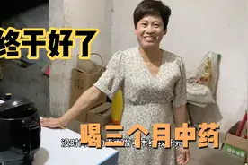 婆婆体检宫颈hpv有问题，喝了三个月的中药终于好了！太开心了！视频封面