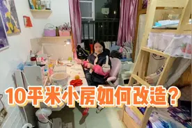 小娜子房间又小又乱，只有10平米该怎么改造？砸掉飘窗还是换书桌视频封面