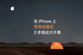 如何使用 iPhone 夜间模式拍照？