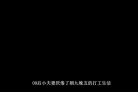 小夫妻辞职开店，将馒头做成100种花样，每天只睡5小时，月入20万视频封面