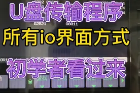 FANUC系统调试第16讲，U盘传输程序第三种方式，所有io界面方式视频封面