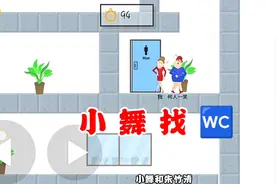 一起找厕所：小舞找不到女厕所，看杨先生如何帮助她视频封面