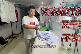 衬衣每天这样清洗，既简单又干净不伤颜色，领口袖口不发黑不发黄视频封面