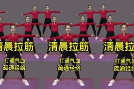清晨拉筋健身操：每天早起拉伸筋骨，延缓身体衰老，激活内在动力视频封面