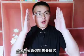 浙江的香烟销售量最差，但是仍然位居第二。什么原因呢？视频封面
