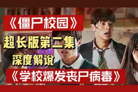 学校爆发丧尸病毒，幸存学生又该如何求生。视频封面