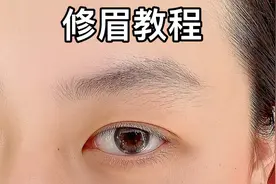 修眉教程视频封面