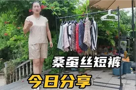 夏天10条都不嫌多，桑蚕丝短裤太好穿，居家男女老少能穿，看花型视频封面