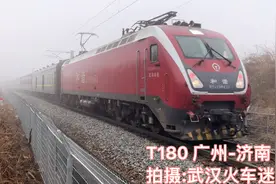 T180次列车，广州开往济南，全程1998公里，运行22小时26分视频封面