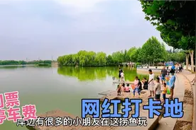 北京发现一处宝藏公园，可以玩水捞鱼搭帐篷，风景如画好似小西湖视频封面