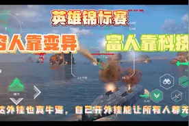现代战舰 谈谈英雄称号的获得方式，你认为合理吗？视频封面