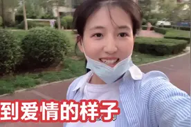 房东小姐姐带她男朋友回来炫耀，遇到真爱？你说这样的男生敢嫁吗视频封面