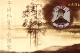南京同仁堂的历史视频封面