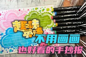 教你不会画画也可以很好看的英语手抄报视频封面