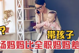 女性生育后如何平衡家庭和工作？3个技巧带娃 职场妈妈不比全职差视频封面