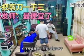 小伙不小心摔坏理发师的剪刀，理发师要价一千三，小伙：勒索我啊视频封面