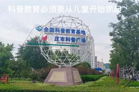 枣庄高新区科技广场绿地是以科普为核心内容科技教育基地值的一看视频封面