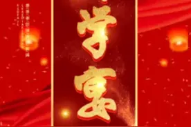升学宴请柬邀请函制作视频封面