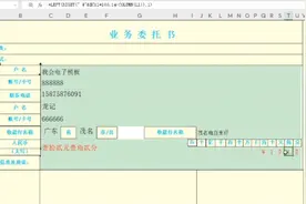 农商银行业务申请书视频封面