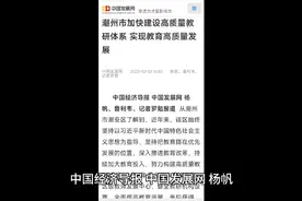 潮州市加快建设高质量教研体系 实现教育高质发展视频封面