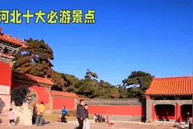 河北十大必游景点！！视频封面