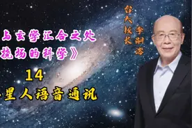 台大校长李嗣涔"特异功能"研究,以科学方式研究玄学,超越量子力学视频封面