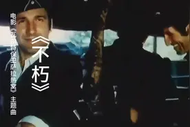 电影《瓦尔特保卫萨拉热窝》主题曲《不朽》，经典旋律，百听不厌视频封面