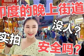 实拍印度晚上的街道，究竟有没有女人？安全吗？跟着我的镜头看看视频封面