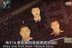 高启强的原型，从卖鱼的变成资产80亿的黑老大#忏悔录 #反腐倡廉视频封面