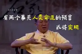 曾仕强对于现在和未来的预测。视频封面