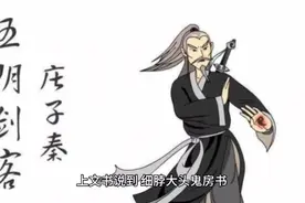 白眉后传第三章上恶人状告书安视频封面