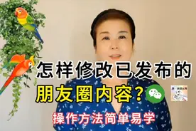#怎样修改已发布的朋友圈内容视频封面