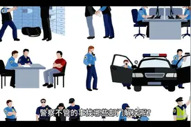 警察不管的事找哪些部门解决呢？ 这些电话比110更管用、更专业!视频封面
