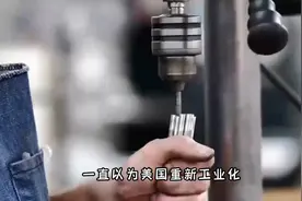 美国重新工业化有多难？罢工三天诉求涨薪并且不使用自动化设备视频封面