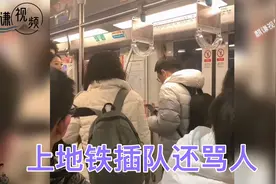 女子上地铁，插队还骂人，打人，男子最终报警。视频封面
