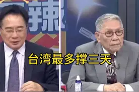 蔡zheng元：台湾扛不住几天视频封面