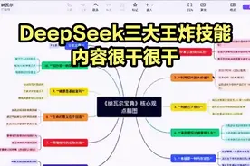 看看DeepSeek三大王炸技能，内容很干很干！视频封面