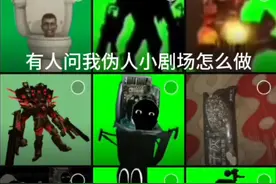 如何做的伪人小剧场视频封面