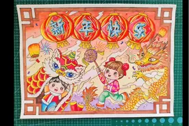 2024龙年新年主题画创作，手抄报快跟着橙子老师一起来画一下吧。视频封面