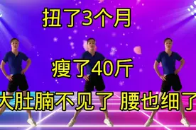 这个瘦肚子的方法太快了！坚持30天，大肚腩不见了，水桶腰没了！视频封面