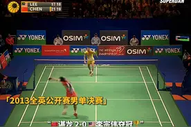 2013全英公开赛男单：李宗伟vs谌龙 #羽毛球 #李宗伟视频封面