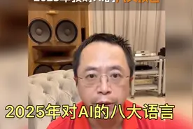 2025年红衣大叔对AI的八大语言，看看能严中几条！#AI视频封面