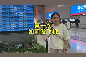 第一次坐飞机应该如何值机登机托运行李，这条视频通通告诉你